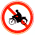 禁止二轮摩托车通行